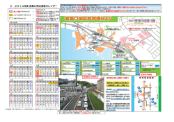 （8）2014年度 宮島口周辺混雑カレンダー・駐車場マップ