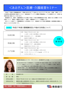 セミナーチラシ(参加申込書)