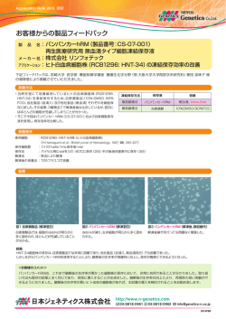 ヒト白血病細胞株（RCB1296: HNT-34）