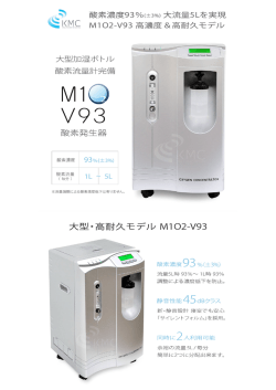 カタログPDF M1O2-V93（エムワンオーツーブイ93）（静音対策モデル）