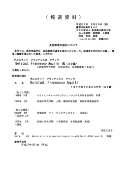 H27/02/20英語教授の選任について