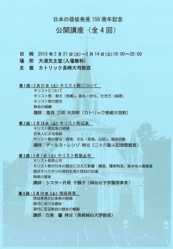 日本の信徒発見150周年記念公開講座①