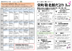 【3月スケジュール】 社会福祉法人 奉優会
