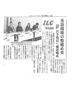 ILC東北誘致 英語環境の整備必要 盛岡・討論会 岩手発信へ機運醸成