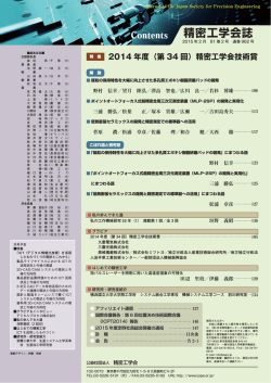 精密工学会誌