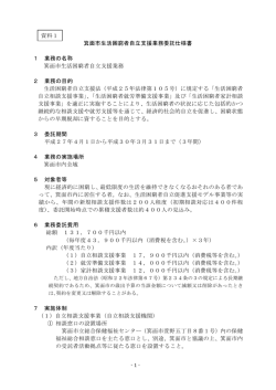 箕面市生活困窮者自立支援業務委託仕様書 1 業務の名称 箕面市生活