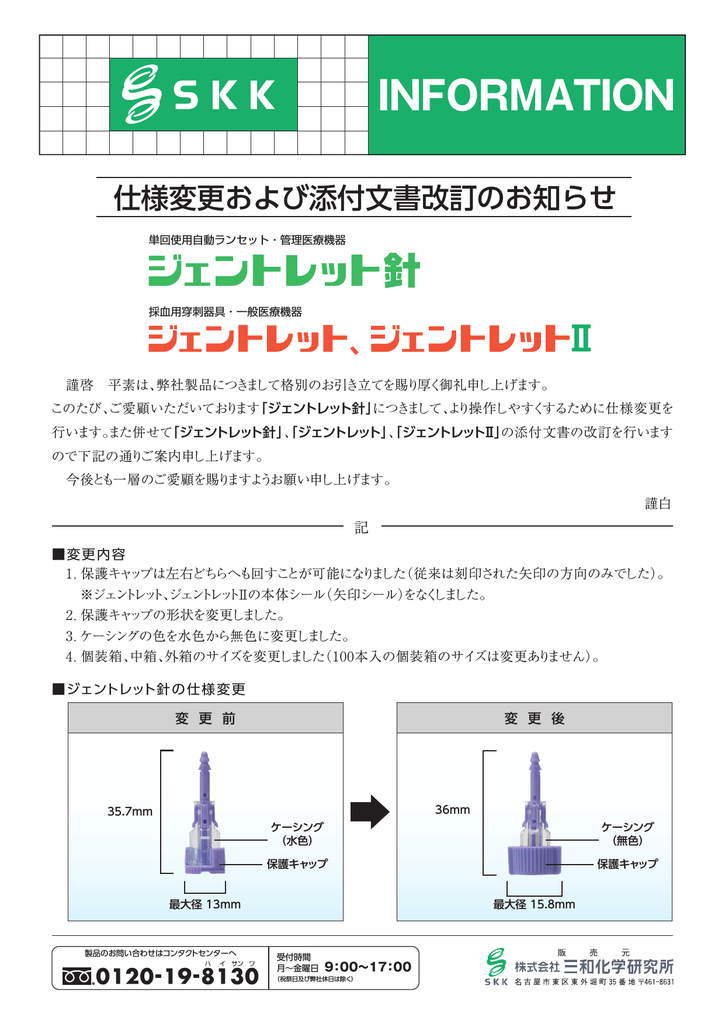 ジェントレット針