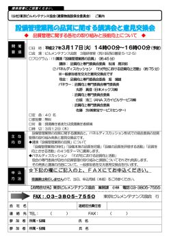 3月17日（火） - 東京ビルメンテナンス協会