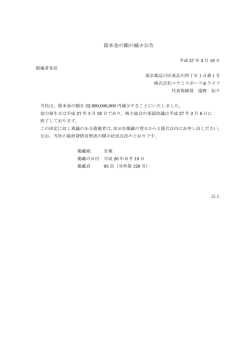 資本金の額の減少公告 - コナミスポーツ＆ライフ