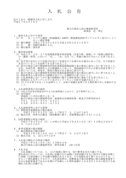 入札公告 - 国立環境研究所