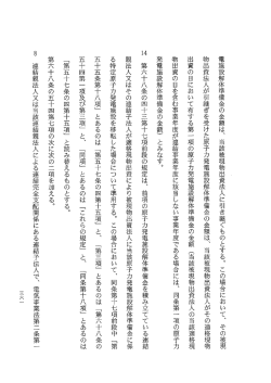 電施設解体準備金の金額は、 当該被現物出資法人に引き継ぐ