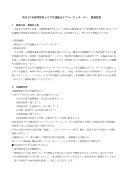 募集要領 - 群馬県産業支援機構