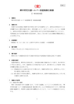 (案)【一般家庭派遣】（PDF：269KB）