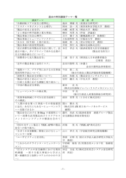 - 1 - 過去の特別講演テーマ一覧 講演テーマ 講 演