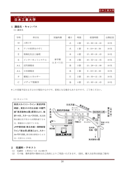 日本工業大学（PDF：347KB）