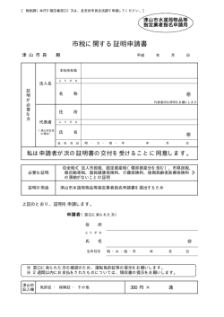 市税の納税証明書類（法人用） [45KB pdfファイル]