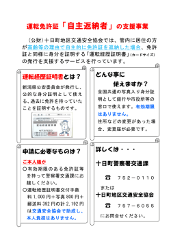 運転免許証「自主返納者」の支援事業