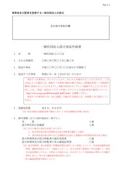 一般社団法人設立登記申請書