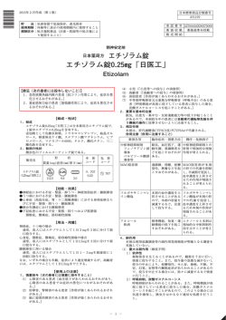 エチゾラム錠 0.25mg「日医工」