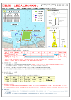 百道浜沖 土砂投入工事のお知らせ - 国土交通省九州地方整備局港湾