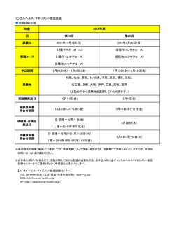 メンタルヘルス・マネジメント検定試験 公開試験日程 年度 回 第19回 第