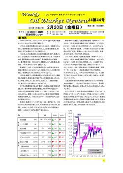 2015年02月20日号 - 石油情報センター