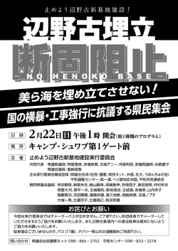 0222県民集会チラシ