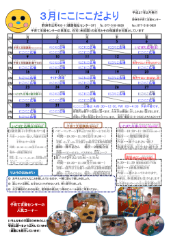 にこにこだより3月号