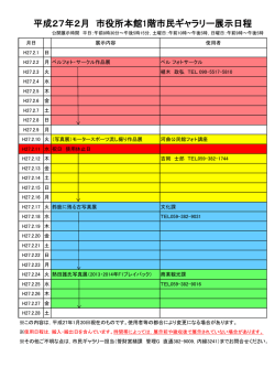市民ギャラリーカレンダー