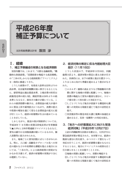 平成26年度補正予算について…阪田 渉