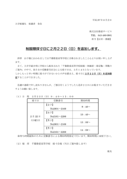 制服類採寸日に2月22日（日）を追加します。