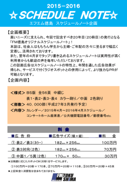 スケジュールノート2015-16 - アド徳島