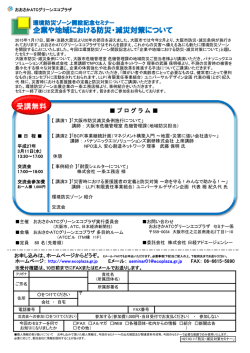 企業や地域における防災・減災対策について