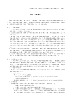 保健衛生総合庁舎仮設電気設備工事（電第26－52号）[PDF：127KB]