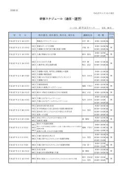 研修スケジュールはこちら