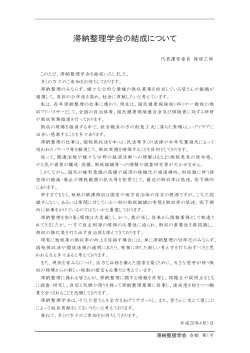 滞納整理学会の結成について