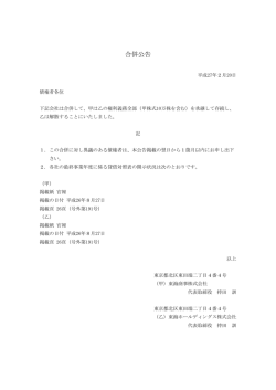 東海ホールディングス株式会社からの重要なお知らせ