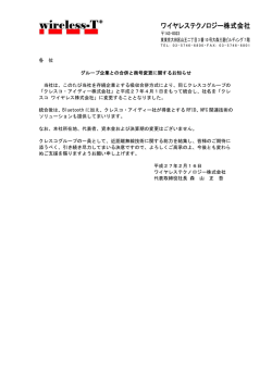ワイヤレステクノロジー株式会社