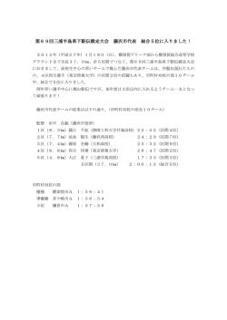 第69回三浦半島県下駅伝競走大会結果