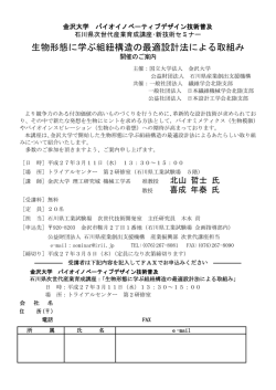 生物形態に学ぶ組紐構造の最適設計法による取組み