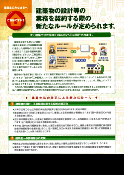 建築物の設計等の 業務を契約する際の 新たなルールが定められまも