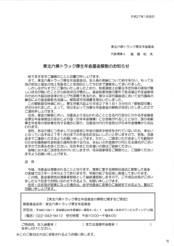 東北六県 トラック厚生年金基金解散のお知らせ