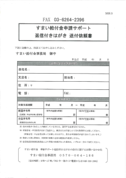 すまい給付金事務局 御中