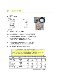 MCTごま豆腐