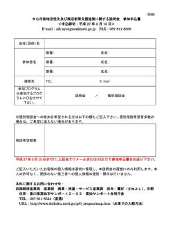 中心市街地活性化及び商店街等支援施策に関する