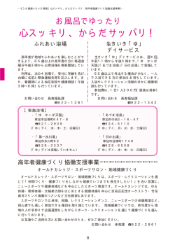 特集 お風呂でゆったり 心スッキリ、からだサッパリ！