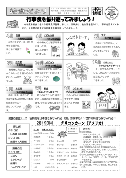 給食の献立テーマ 伝統的な日本食を取り入れる（魚、野菜中心