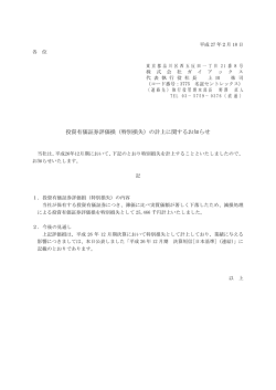 投資有価証券評価損（特別損失）の計上に関するお知らせ