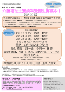 ご案内ポスター - 医療法人健友会 帝塚山病院グループ