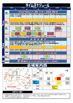 「発見！市民活動フェア」チラシ裏 [462KB pdfファイル]